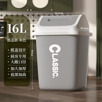 靓涤摇盖垃圾桶厨房家用2024大号大容量加厚卫生间大桶带盖 摇盖垃圾桶 灰色 16L