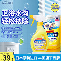 Jingfen 净芬 浴室清洁剂380ml+替换装330ml 玻璃卫浴除水垢强力去污瓷砖清洁剂