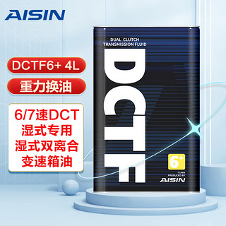 AISIN 爱信 DCTF6+湿式双离合变速箱油波箱油迈腾帕萨特明锐速派思铂睿4升