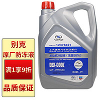 BUICK 别克 原厂防冻液冷却液-36℃ 4L 君威GL8英朗君越昂科威凯越威朗昂科拉