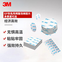 3M 双面胶防水耐温6606-GP白纸灰胶0.6mm厚 袋装60MM直径/8片