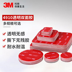 3M 双面胶强力无痕透明耐高温车用胶长42mm*宽53mm新老包装随机发5片