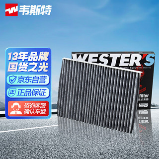 WESTER'S 韦斯特 MK9020 空调滤清器