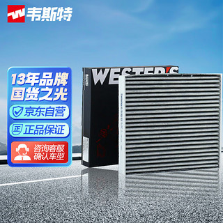 WESTER'S 韦斯特 活性炭空调滤清器*滤芯格MK-7500(传祺GA3/传祺GA3S视界/传祺GS4)