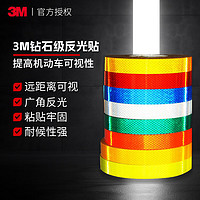 3M 钻石级反光贴夜间高亮警示安全贴纸钻石黄 2*1M