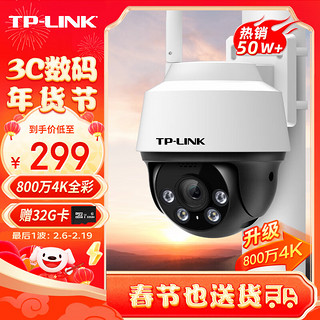 TP-LINK 普联 800万全彩防水摄像头家用监控器360全景无线家庭室外户外tplink网络手机远程门口IPC6Y82-A4