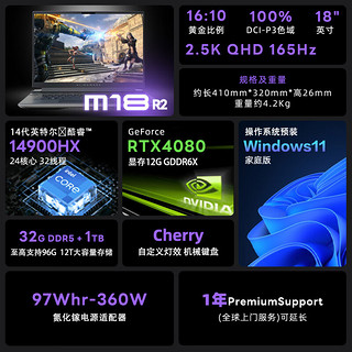 外星人（Alienware）全新m18R2 电竞游戏笔记本电脑设计 14代酷睿i9HX RTX4080 32G+1T 2560*1600-165Hz 机械键盘