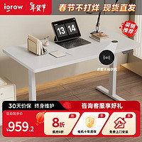 igrow 爱果乐 电动可升降 电脑桌 书桌 桌子学习桌 无线充电 1.4m白色 灵智Pro白