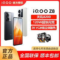 iQOO vivo iQOO Z8游戏拍照5G智能手机8+256GB