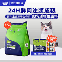 WOWO 喔喔 鲜肉猫粮 喔喔冻干生骨肉双拼猫粮 1.5KG 全猫通用