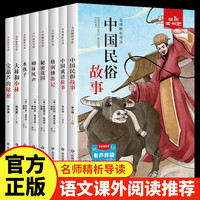 中国民俗故事+中国成语故事+格列佛游记+秘密花园+柳林风声+水孩子+大林和小林+宝葫芦的秘密小课外阅读书籍儿童文学快乐读书吧语文寒假阅读