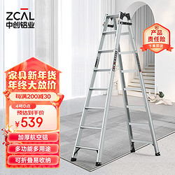 zhongchuang 中创 家用户外/工程梯 加厚铝合金人字梯2m 可折叠八步梯 TCL-08