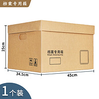 于字简 1个档案箱纸箱专用收纳箱 标准通用无酸牛皮纸档案箱45*34.5*25cm