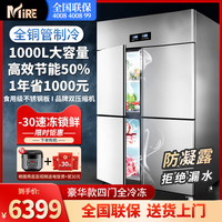 梅莱四门商用冰箱零下30度超低温冰柜大容量肉类冷冻柜海鲜柜水饺冰淇淋酒店厨房柜立式冷柜 【超低温】-30℃四门全冷冻1000L