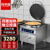 喜莱盛商用电饼铛大型双面加热全自动电热 企业食堂烤饼炉烙饼机酱香饼烧饼煎饼机 YXD60-A2-56J