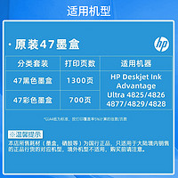 HP 惠普 47墨盒原装黑色彩色墨水盒