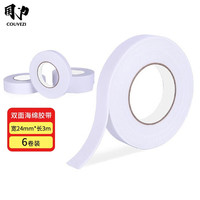 couvezi 国为 双面海绵胶带泡沫泡棉胶布/泡沫双面胶办公文具 24mm*3m 6卷装