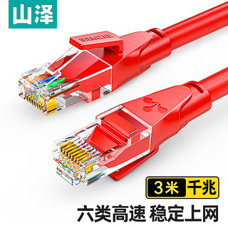 SAMZHE 山泽 六类网线 千兆高速宽带线CAT6类工程监控电脑路由器网络连接家用成品跳线 8芯双绞线 红色3米 RWD6030