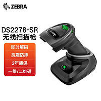 ZEBRA 斑马 DS2208/DS2278扫描枪条码扫描枪扫码器 快递收银扫描仪 DS2278SR二维