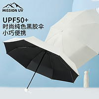 MISSION UV 黑胶遮阳伞雨伞折叠胶囊伞男女防晒防紫外线晴雨两用太阳伞 YS001