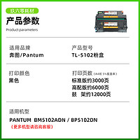 88VIP：玖六零 适用奔图BP5102DN BM5102ADN激光打印机Pantum碳粉硒鼓TL5102粉盒