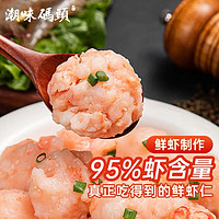 潮味码头 虾含量≥95%虾滑150g/袋 虾饼虾肉丸子麻辣烫关东煮火锅丸料食材