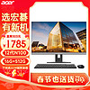 acer 宏碁 一体机电脑23.8英寸大屏台式整机全套 12代四核N100 16G 512G【96%选择