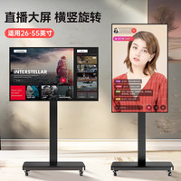 置隆 移动电视落地 /26-55英寸/横屏或竖屏安装