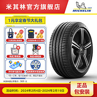 MICHELIN 米其林 轮胎225/45 ZR18 95W XL TL PILOT SPORT 4 STDT1 MI