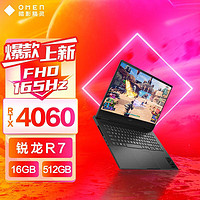 HP 惠普 暗影精灵9 16.1英寸游戏本笔记本电脑R7-7840H RTX4060 165Hz