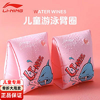 LI-NING 李宁 儿童游泳手臂圈浮漂浮力水袖小孩初学者救生工具宝宝游泳装备