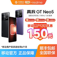 realme 真我 移动用户：真我GTNeo5 骁龙8+