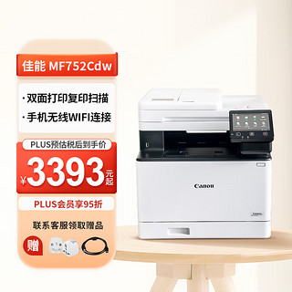 Canon 佳能 MF752Cdw A4幅面彩色激光多功能一体机 办公商用自动双面打印 打印复印扫描无线三合一