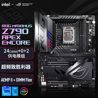 ASUS 华硕 ROG MAXIMUS Z790 APEX ENCORE 主板 支持DDR5 CPU 14900 Z790 APEX单板