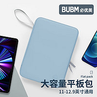 BUBM 必优美 苹果 iPad收纳包电脑包防摔保护套适用平板电脑包 雾霾蓝 10.9英寸