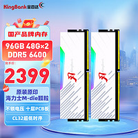 KINGBANK 金百达 96GB(48GBX2)套装 DDR5 6400 台式机内存条海力士M-die颗粒RGB灯条刃系列 C32