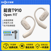 SHOKZ 韶音 舒适圈OpenFit开放式蓝牙耳机不入耳运动跑步长续航通话降噪T910 暖日白