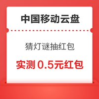 先领券再剁手：移动领2元微信/支付宝红包！淘宝0.2元充值1元话费！