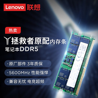 Lenovo 联想 内存