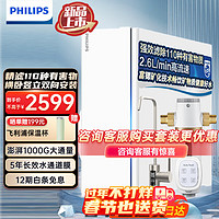 飞利浦（PHILIPS）净水器家用厨下1000G大通量U22纯水机 RO反渗透富锶矿化水 2.6L/min澎湃水速AUT8010净水器 【矿化套装】搭配AWP1836自动反冲洗前置过滤器