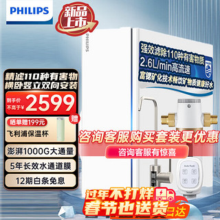 飞利浦（PHILIPS）净水器家用厨下1000G大通量U22纯水机 RO反渗透富锶矿化水 2.6L/min澎湃水速AUT8010净水器 【矿化套装】搭配AWP1836自动反冲洗前置过滤器