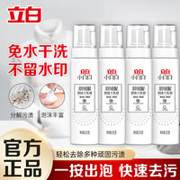 立白 Liby 羽绒服清洗剂泡沫干洗剂免水洗棉衣棉服去污去顽渍不伤衣 羽绒服干洗剂200g*4瓶
