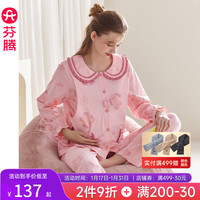 芬腾月子服春秋纯棉长袖女士抗菌睡衣产后喂奶产妇家居服套装 樱花粉 M/160(90-110斤)