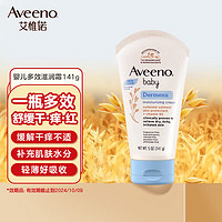 Aveeno 艾惟诺 艾维诺儿童面霜婴儿润肤乳多效修霜141g