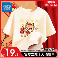 真维斯儿童龙年喜庆T恤男童新年中国风卡通半截袖女童红色短袖潮 【新年短袖09】杏色 110