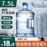 BAIJIE 拜杰 水桶手提式纯净水桶 7.5L