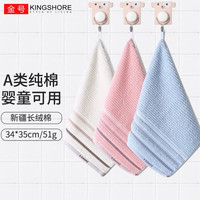 金号 KINGSHORE纯棉方巾3条装 长绒棉柔软擦脸巾 儿童幼儿园挂钩挂绳款吸水毛巾 【挂绳】简约红白蓝3条装