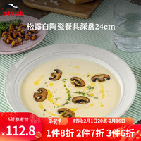 珐宝(staub)松露白陶瓷家用饭碗盘子餐盘圆盘碗碟餐具乔迁礼 松露白陶瓷深盘24cm 1头