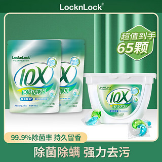 LOCK&LOCK 洗衣凝珠三合一持久留香强洁净除菌除螨 65粒