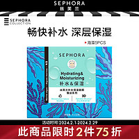 丝芙兰（SEPHORA）蚕丝面膜保湿系列盒装海藻5PCS 海藻5PCS